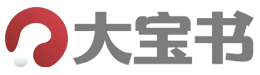 大宝书 